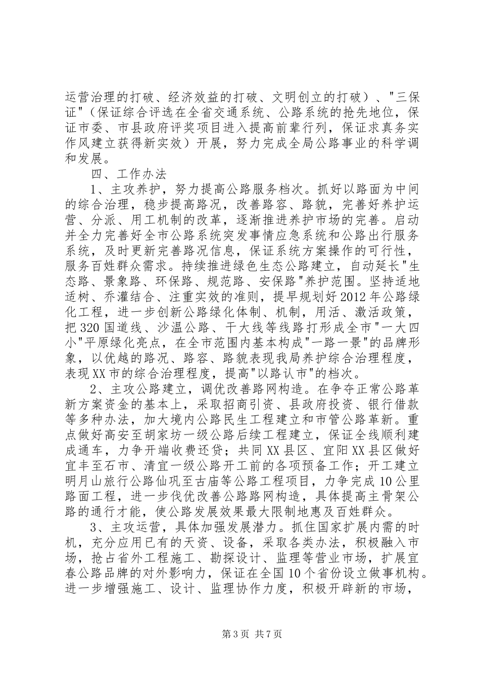 公路管理局工作计划_第3页
