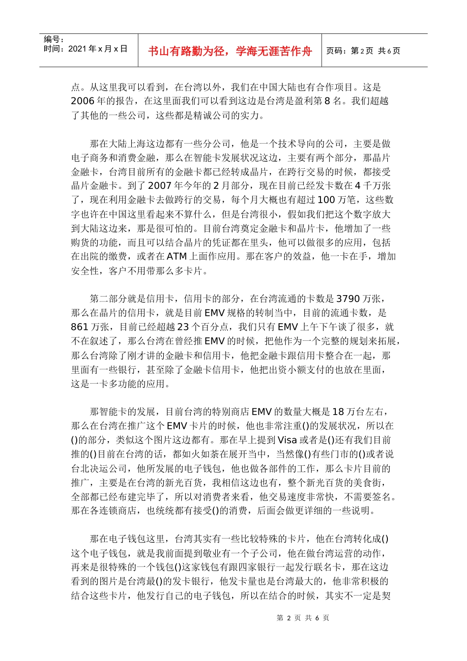 班铁翊：金融智能卡在各行业应用案例分析_第2页