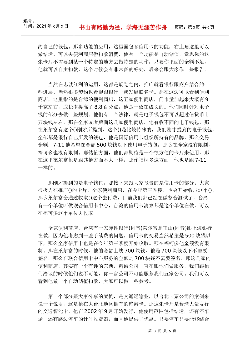 班铁翊：金融智能卡在各行业应用案例分析_第3页