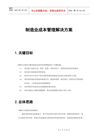 用友NC-制造业成本管理解决方案