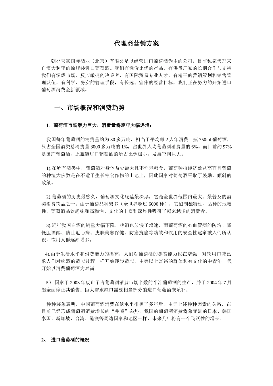 代理商营销方案_第1页