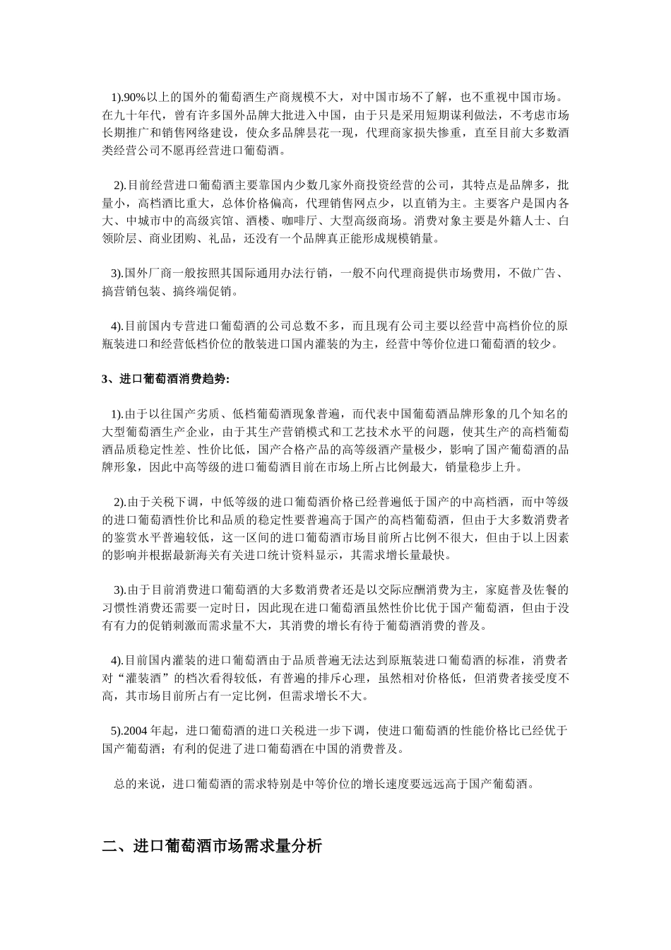 代理商营销方案_第2页