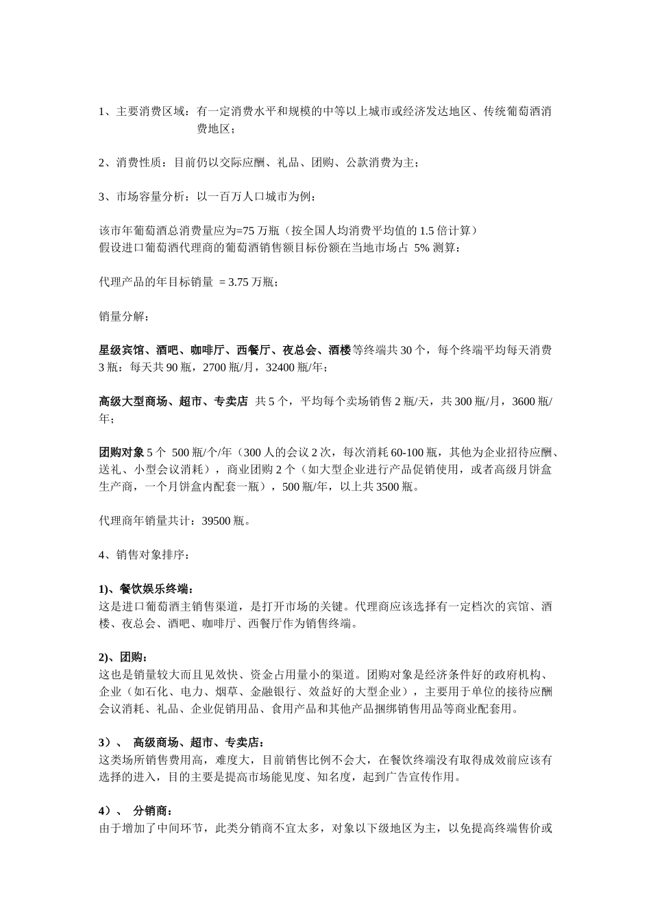 代理商营销方案_第3页