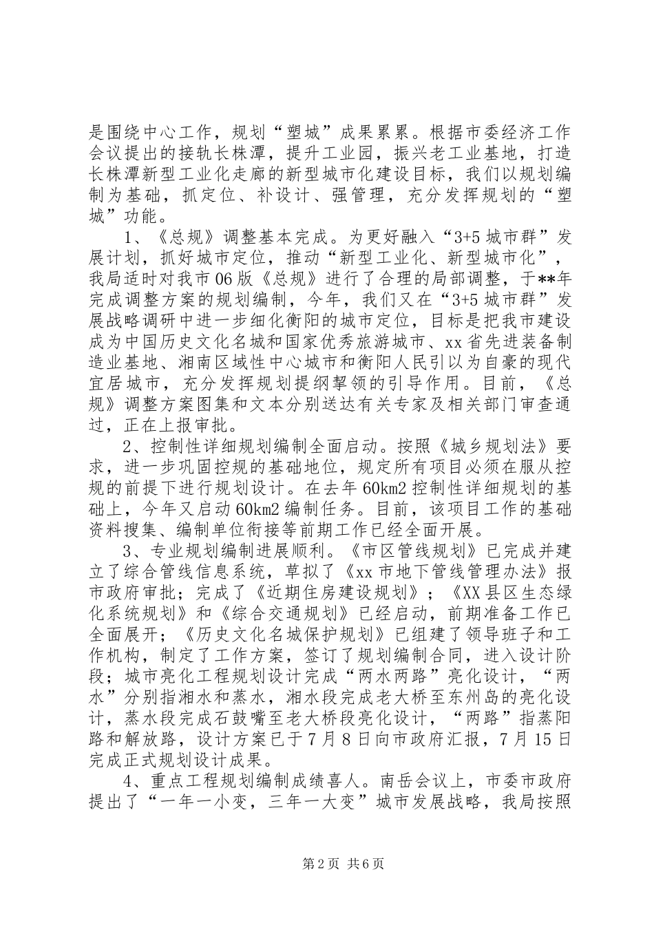 规划局上半年工作总结（二）_第2页