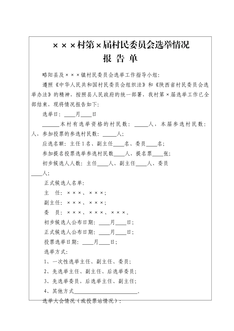 选举档案中涉及表册_第1页
