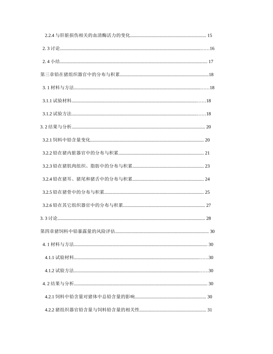 猪体内铅分布及饲料中铅暴露量风险评估_第2页