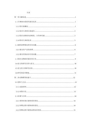 猪体内铅分布及饲料中铅暴露量风险评估