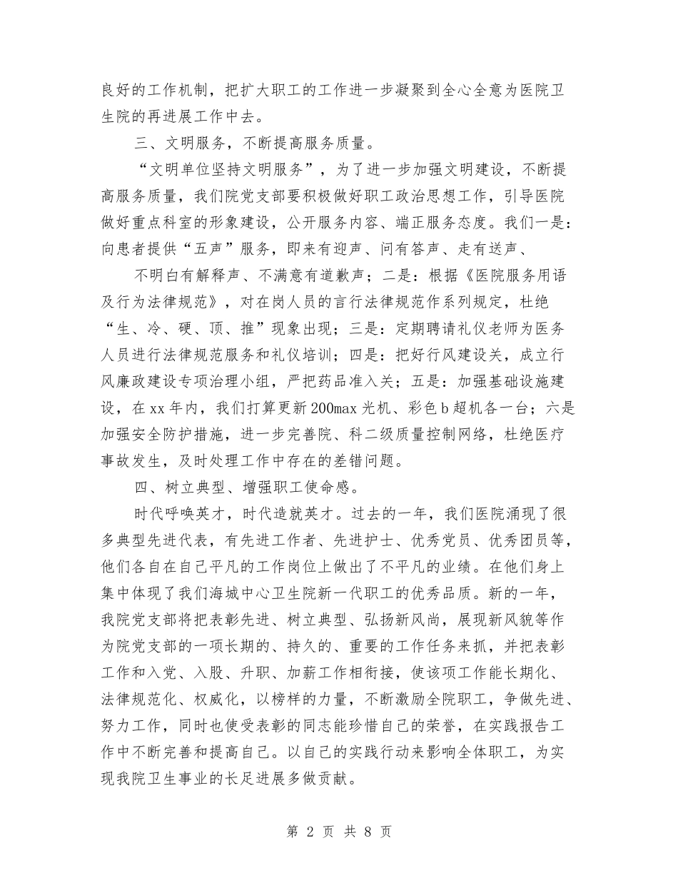 2024年卫生院党支部工作计划与2024年卫生院党支部本届工作总结范文汇编_第2页