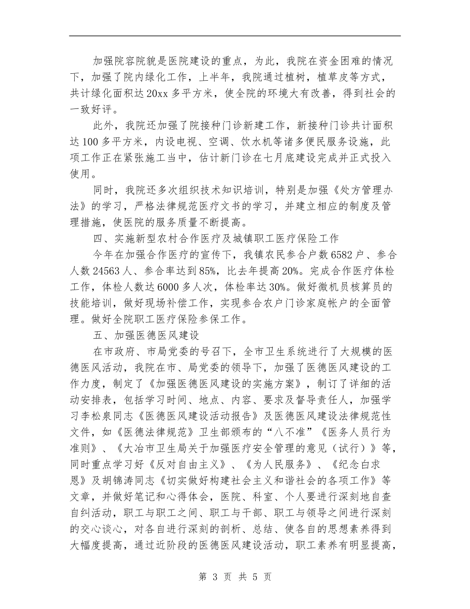 乡镇卫生院上半年工作总结_第3页