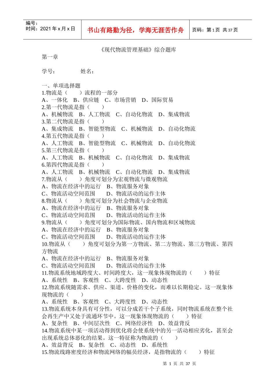 现代物流管理基础1-5_第1页