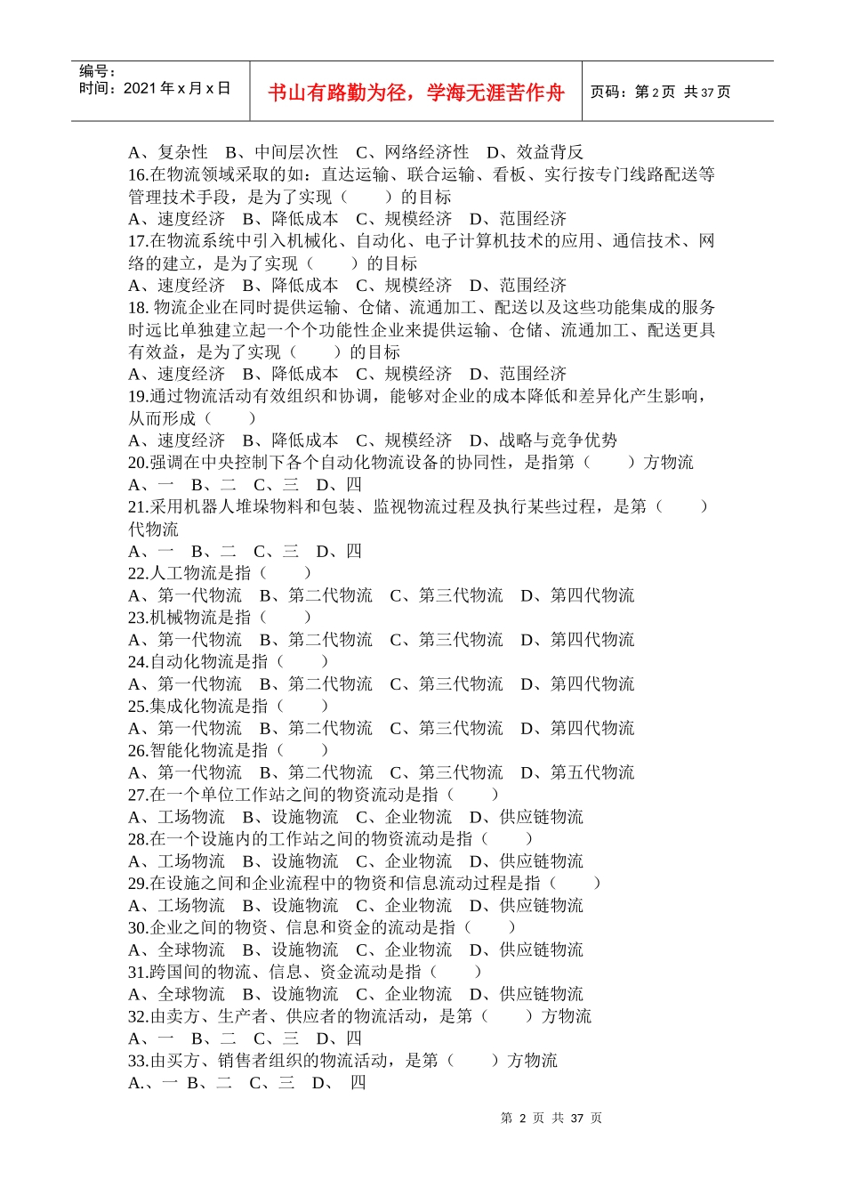 现代物流管理基础1-5_第2页