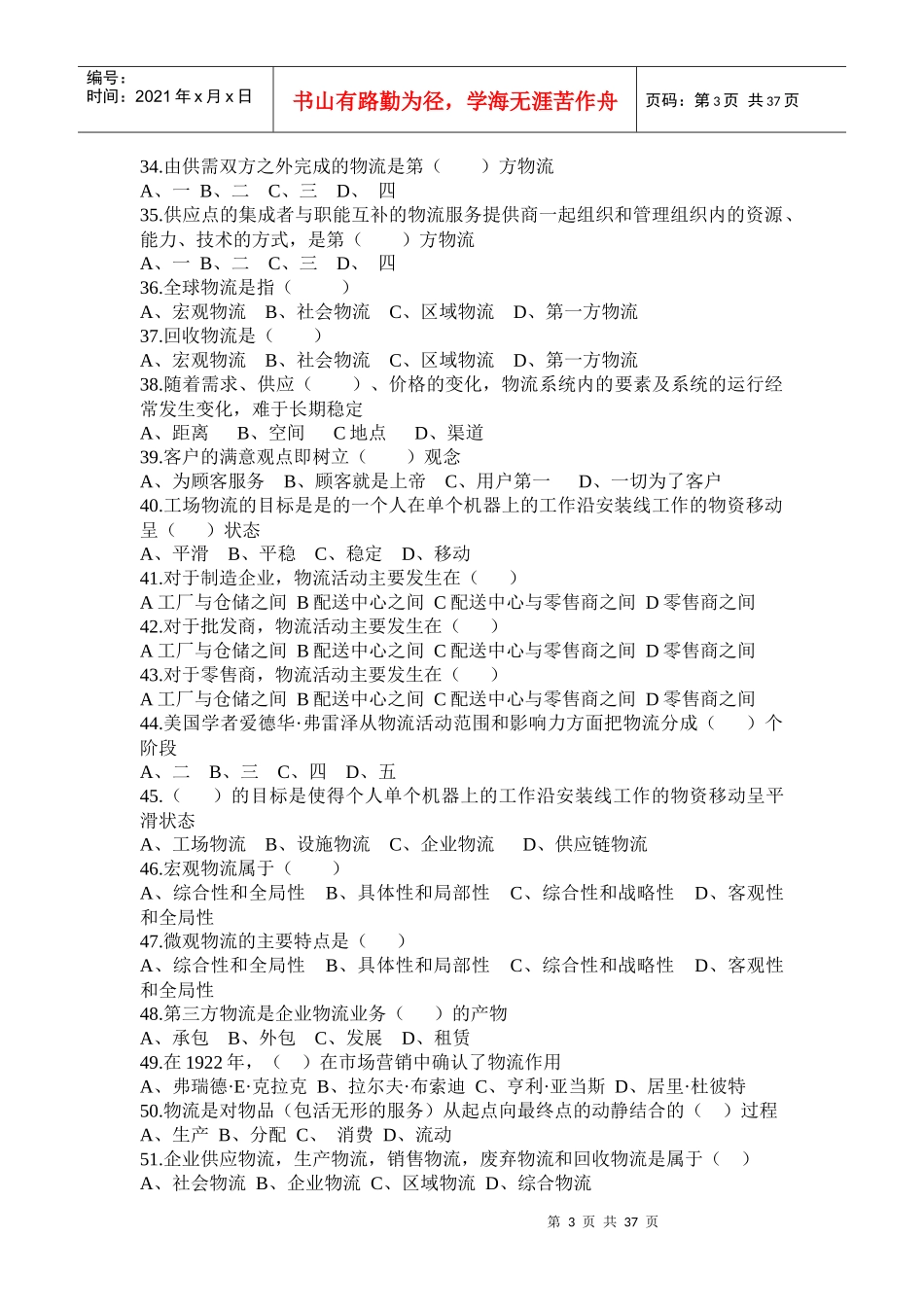 现代物流管理基础1-5_第3页