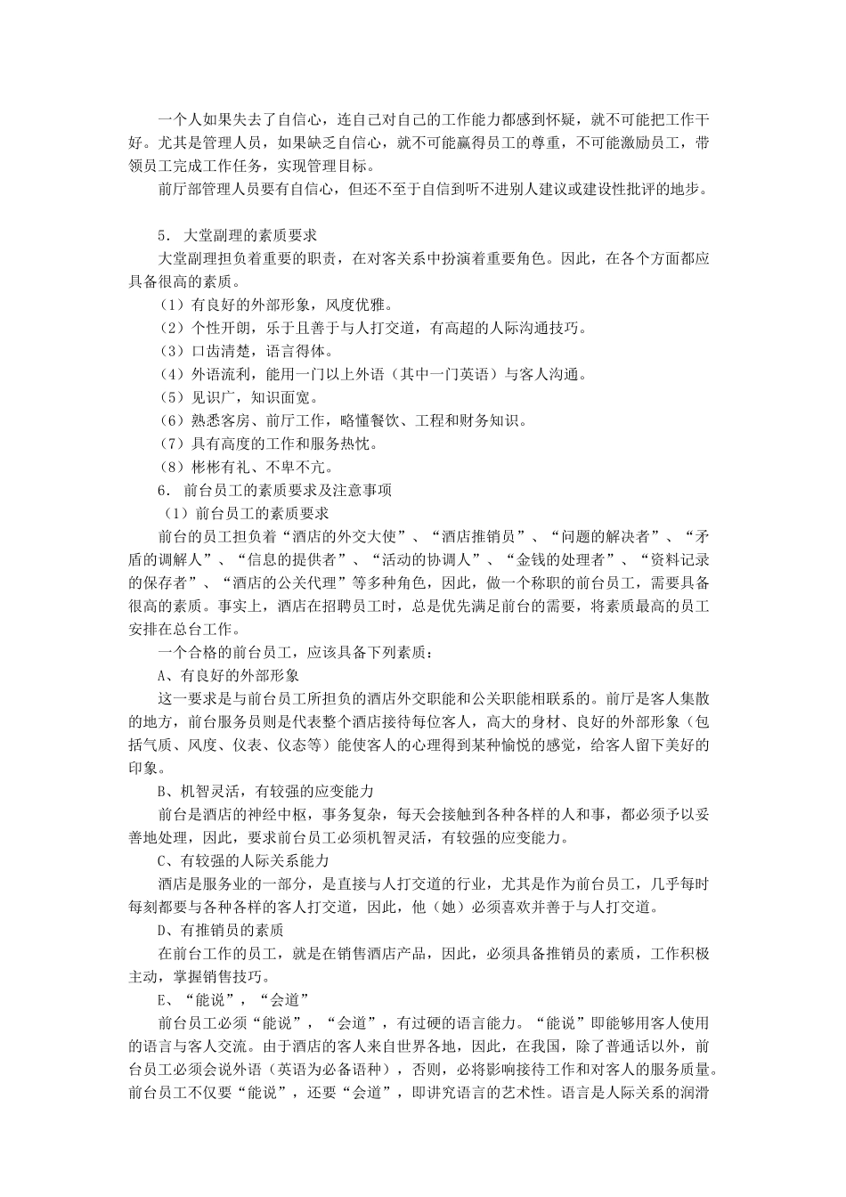 某酒店房务前厅部工作手册_第3页