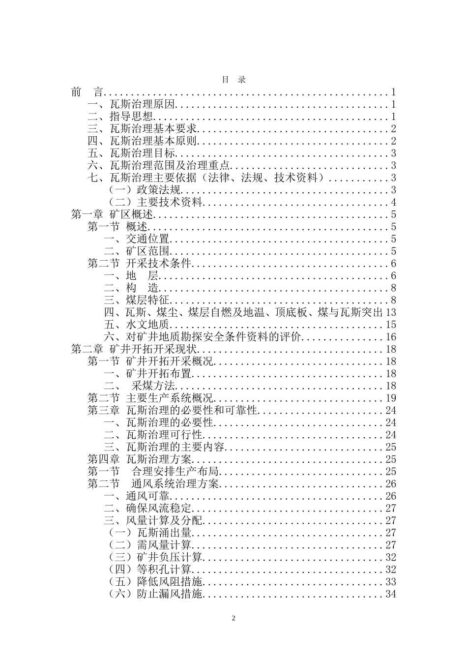 瓦斯治理方案(DOC76页)_第2页