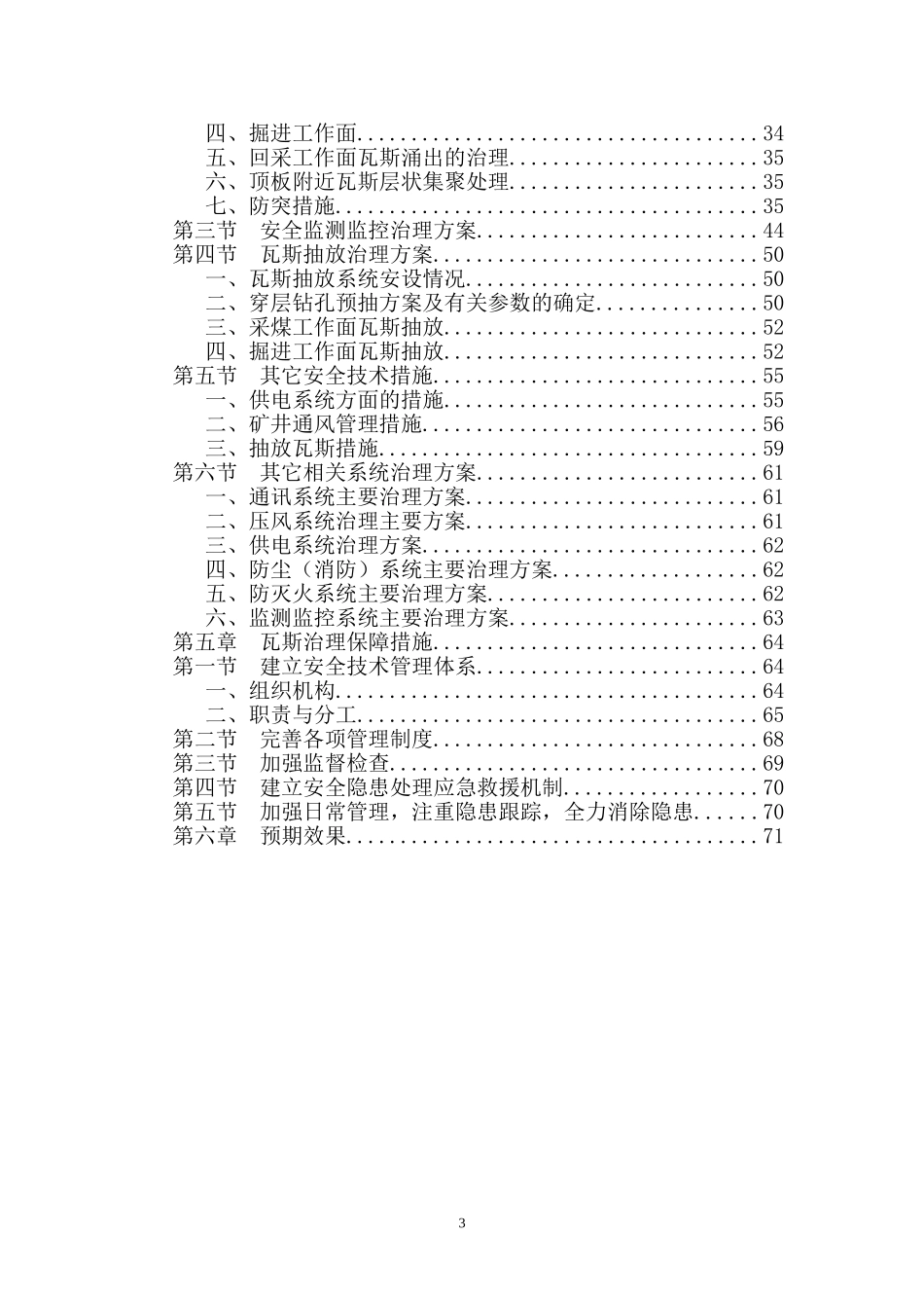 瓦斯治理方案(DOC76页)_第3页