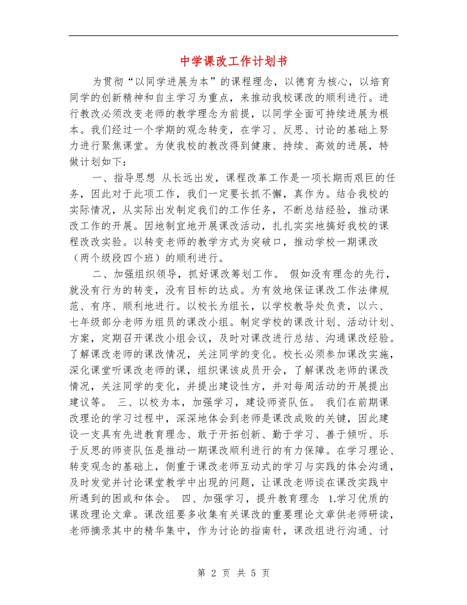中学课改工作计划书_第2页