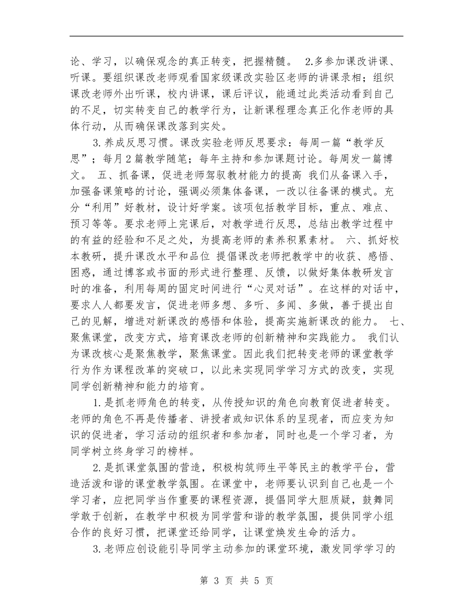 中学课改工作计划书_第3页