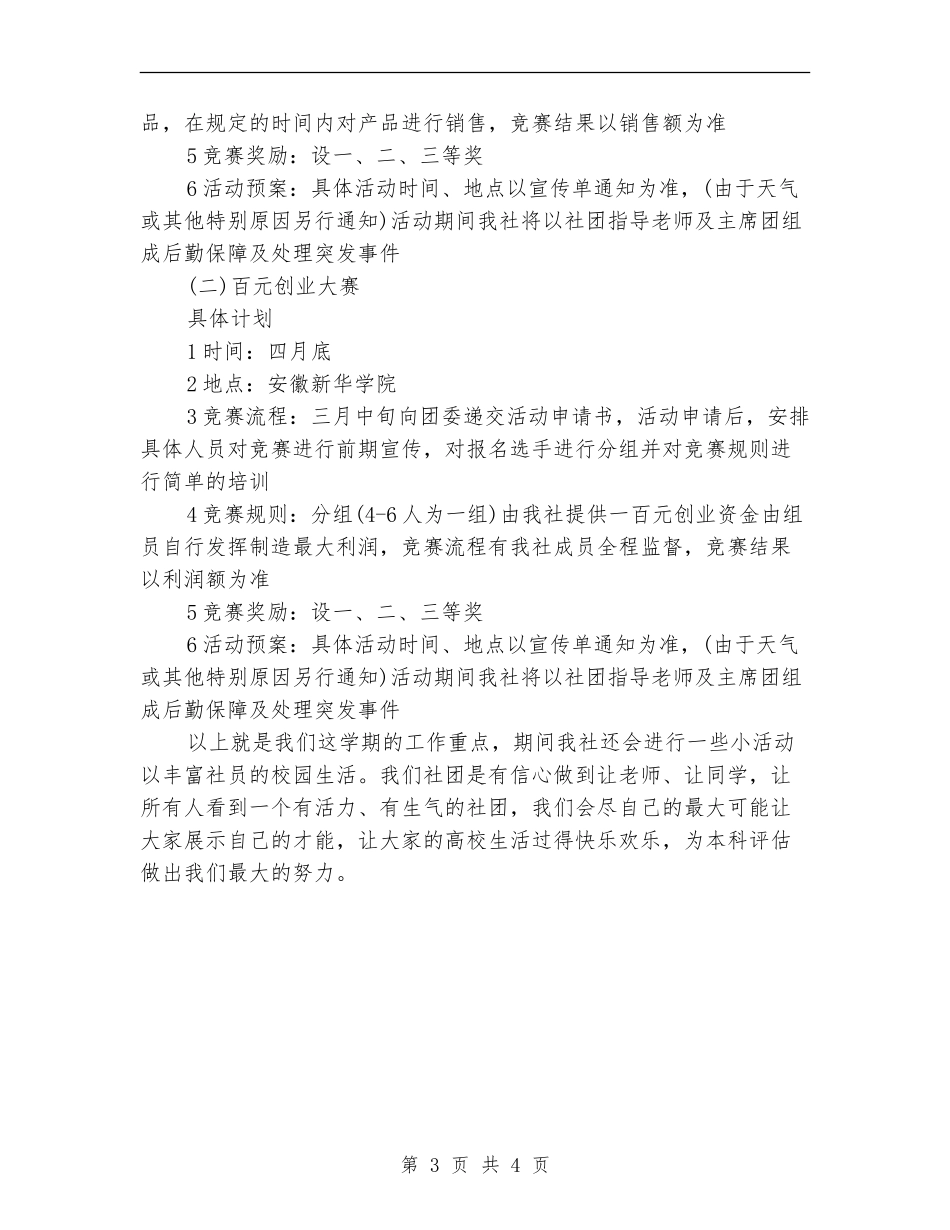 2024年社团年度工作计划范文_第3页