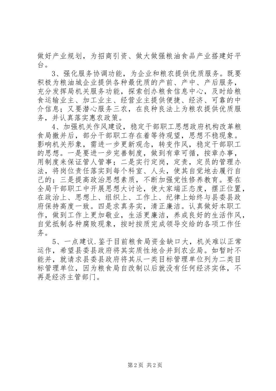 粮食局执法工作计划_第2页