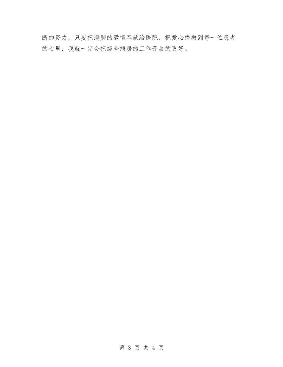 2024年医院中级主管护师个人工作总结与2024年医院中级主管护师年终个人工作总结汇编_第3页