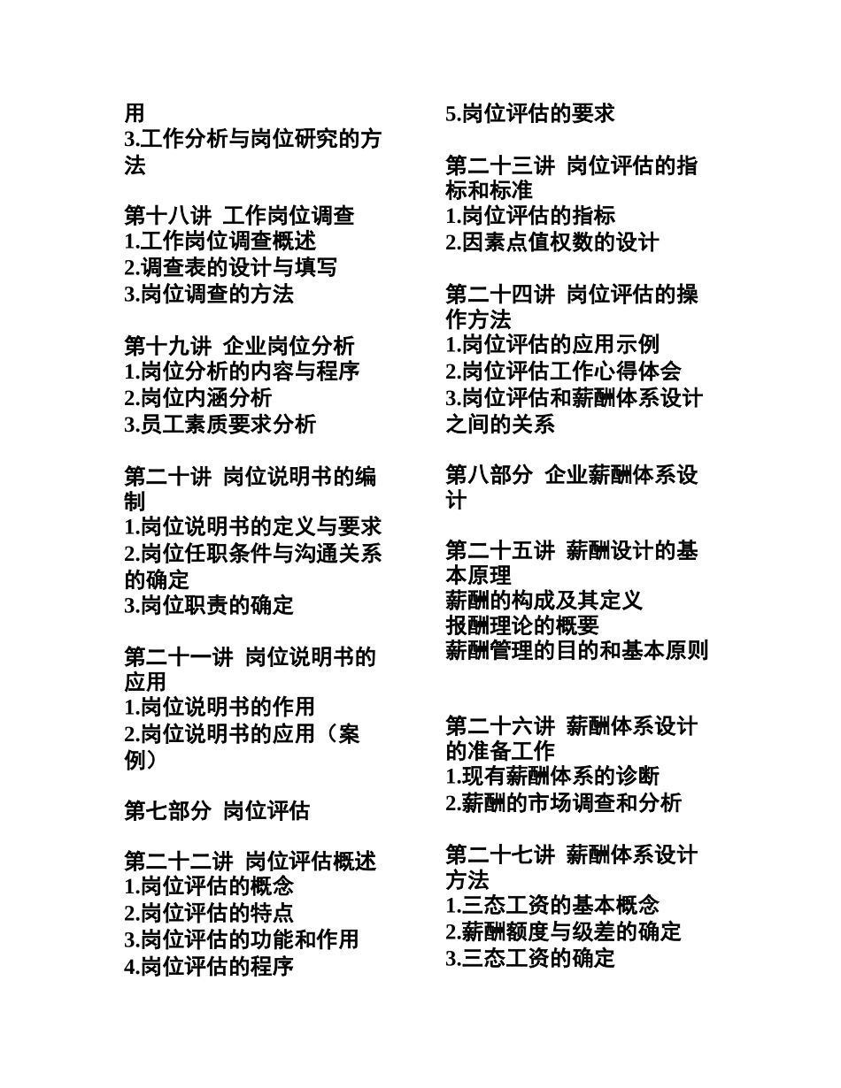 现代企业规范化管理与岗位描述_第3页