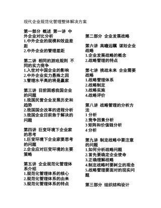 现代企业规范化管理与岗位描述