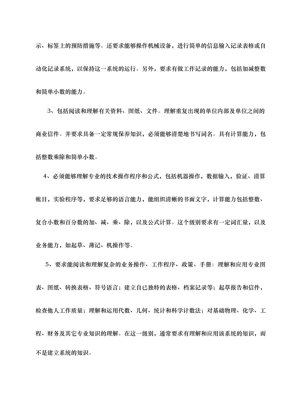 职位评估手册_第2页