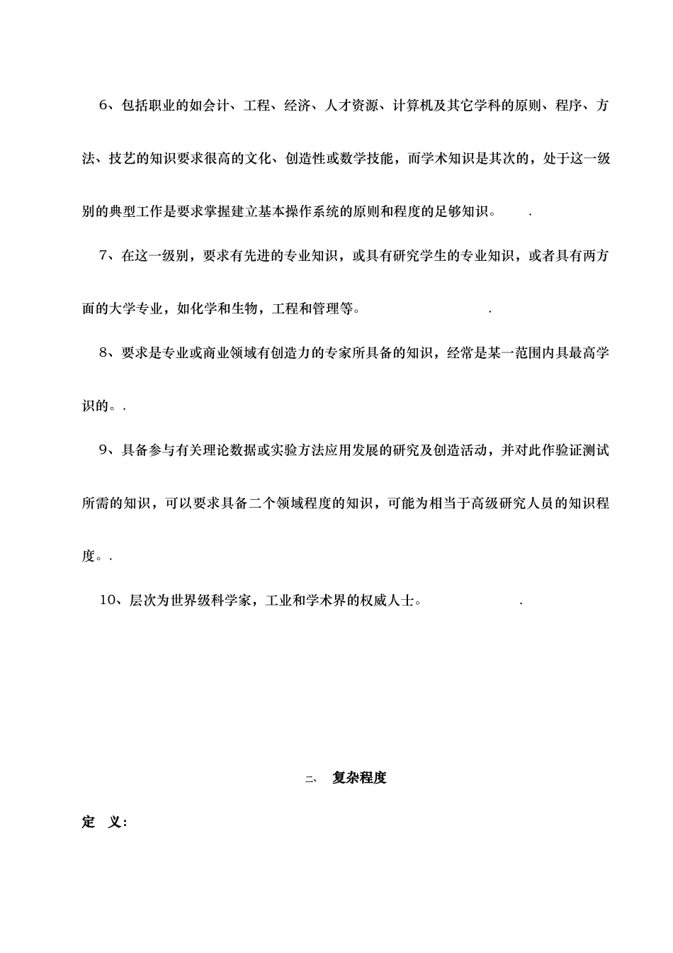 职位评估手册_第3页