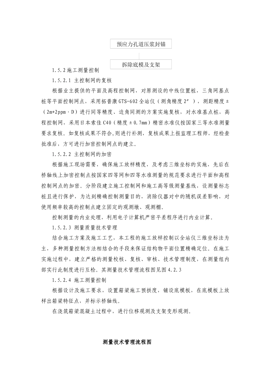 箱梁上部结构施工方案培训资料_第2页