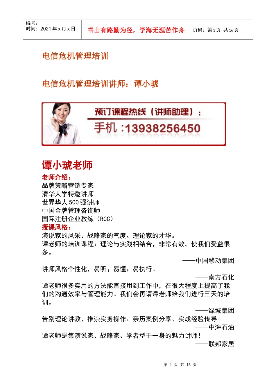 电信危机管理培训_第1页