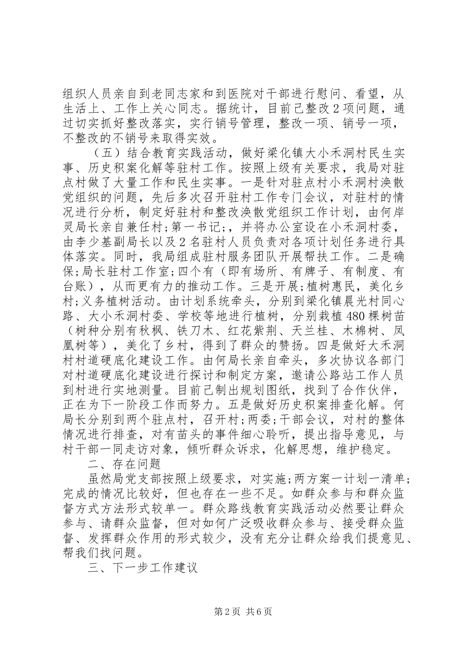 两方案一计划一清单整改落实情况汇报_第2页