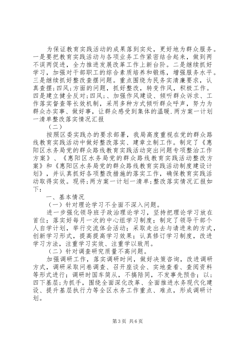两方案一计划一清单整改落实情况汇报_第3页