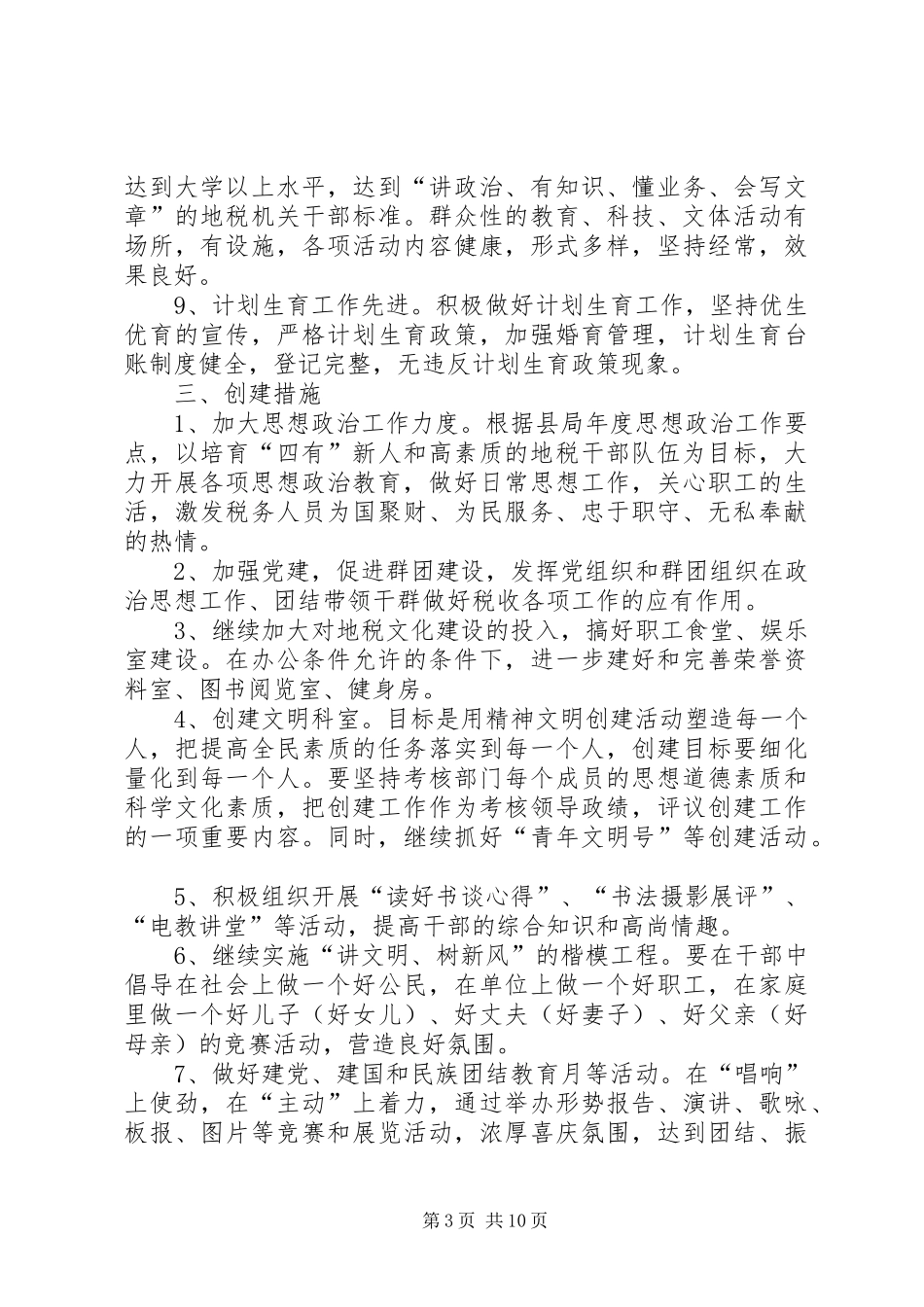 地税局五年精神文明建设发展规划_第3页