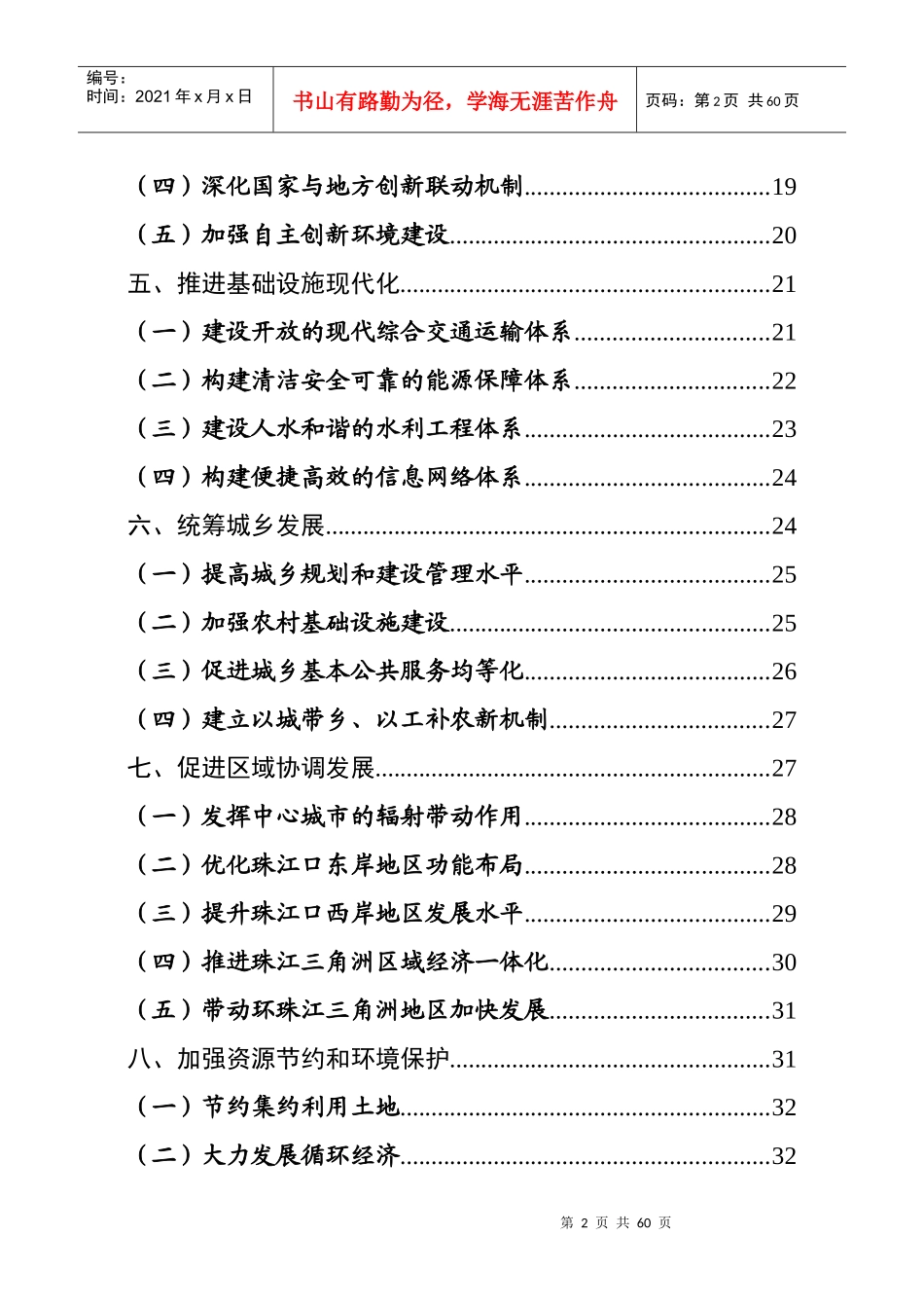 珠江三角洲地区改革发展规划纲要_第3页