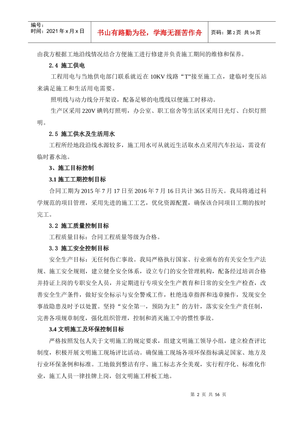 甘肃省天水市藉河生态综合治理一期续建工程(Ⅲ标段)_第2页