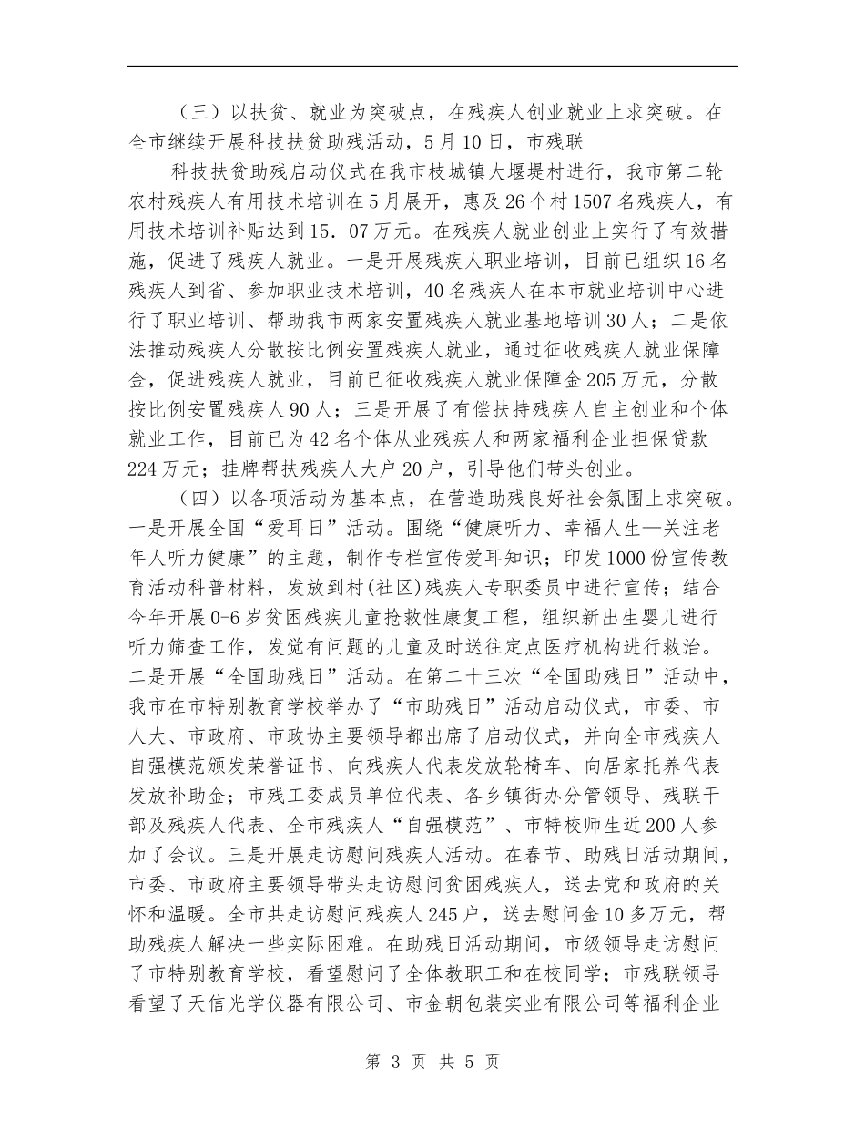 残联上半年救助工作总结_第3页