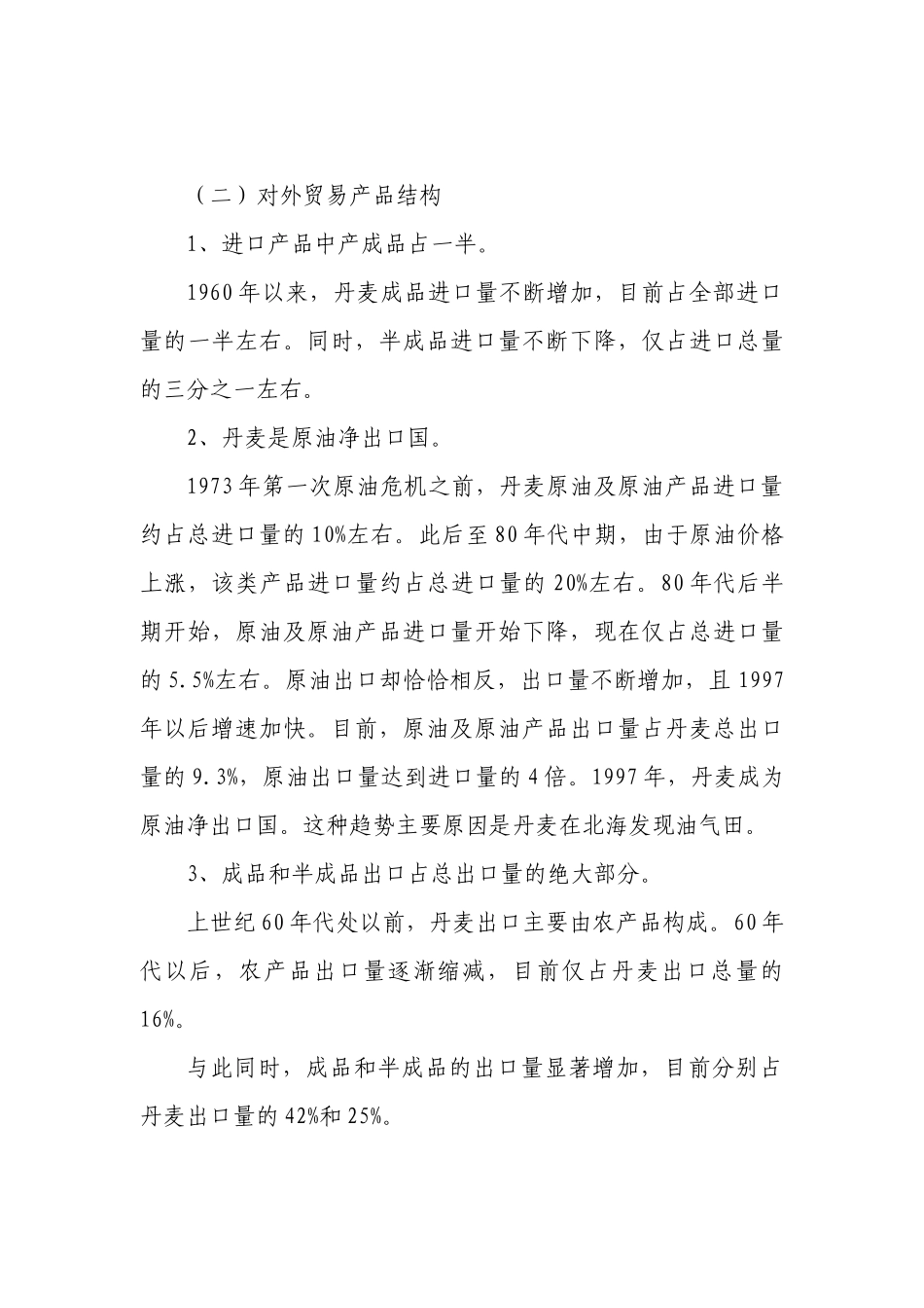 丹麦对外贸易及对华出口情况_第3页