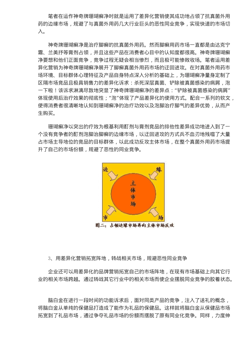 差异化营销规避恶性同业竞争(5)(1)_第3页