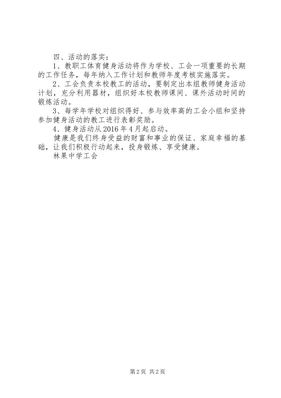 林果初中教职工身心健康活动计划_第2页