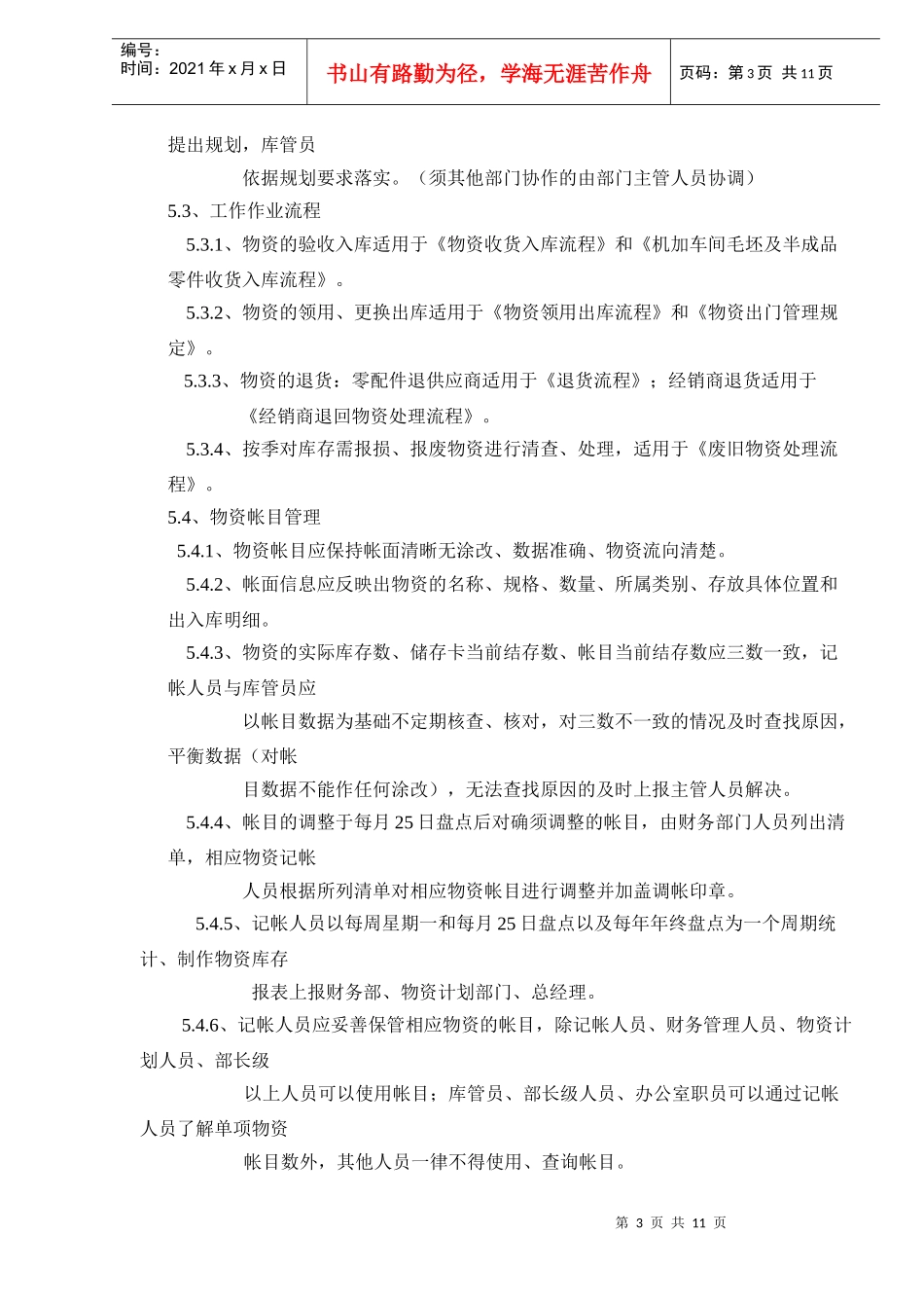 物流部库存管理制度(1)_第3页