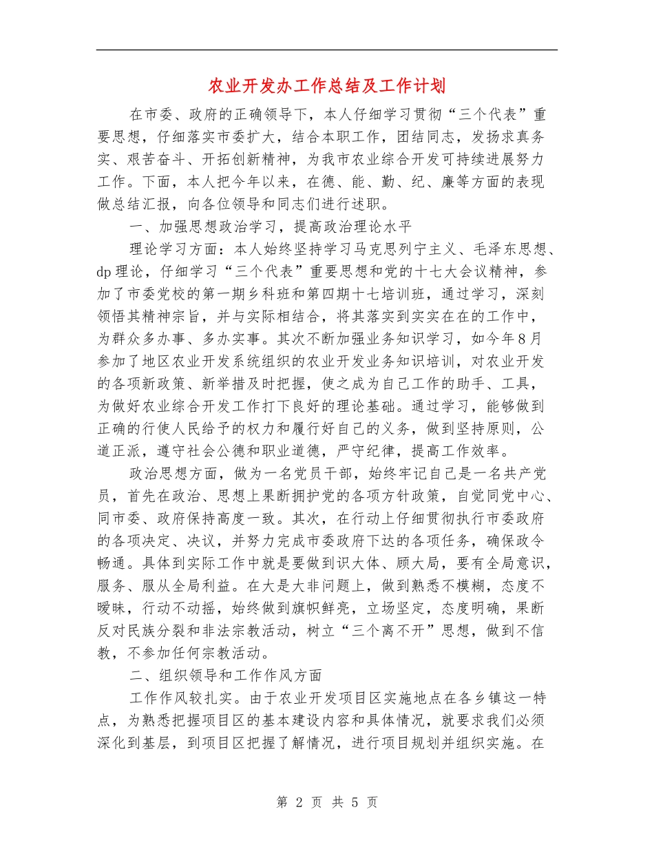 农业开发办工作总结及工作计划【新版】_第2页