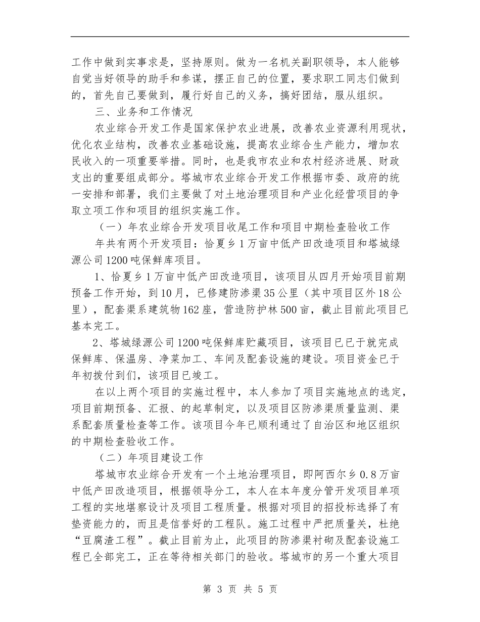 农业开发办工作总结及工作计划【新版】_第3页