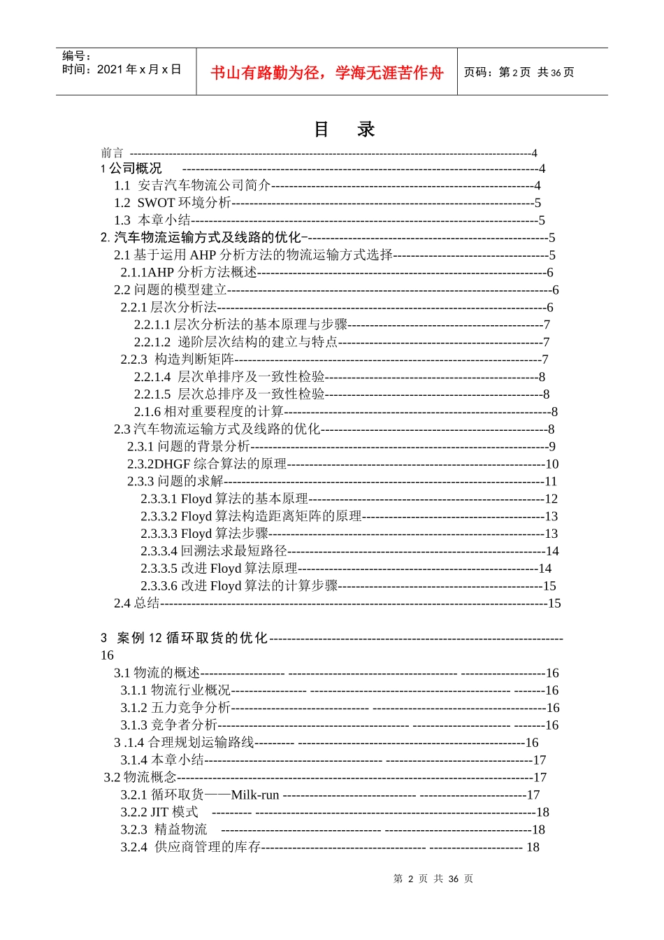 物流设计大赛稿件(智联队)_第2页