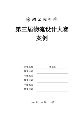 物流设计大赛稿件(智联队)