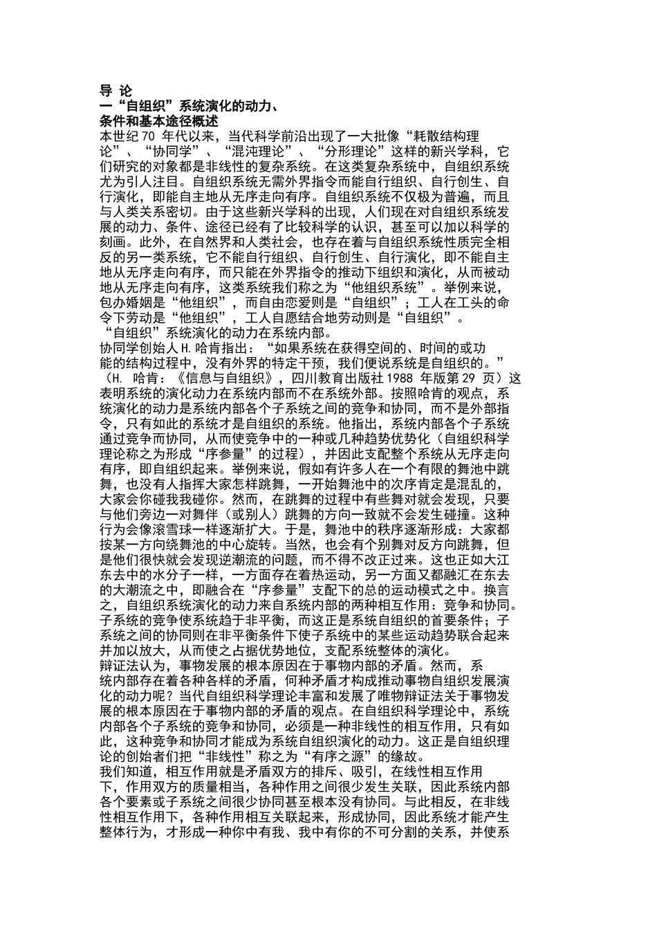 生长的旋律——自组织理论（DOC 104页）_第1页