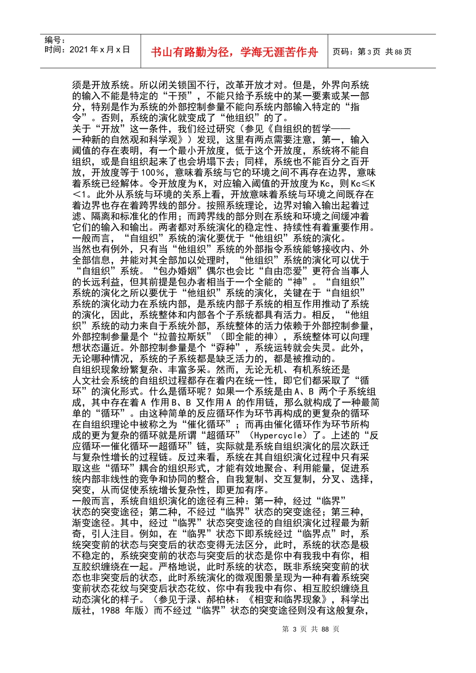 生长的旋律——自组织理论（DOC 104页）_第3页
