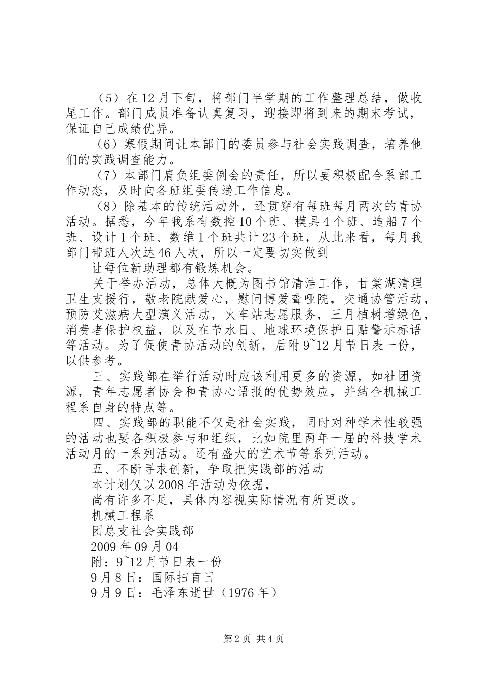 大学社会实践部工作计划书_第2页