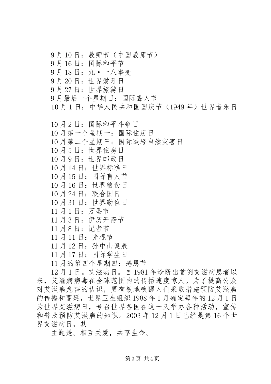 大学社会实践部工作计划书_第3页