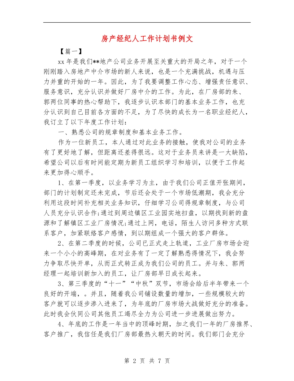 房产经纪人工作计划书例文_第2页