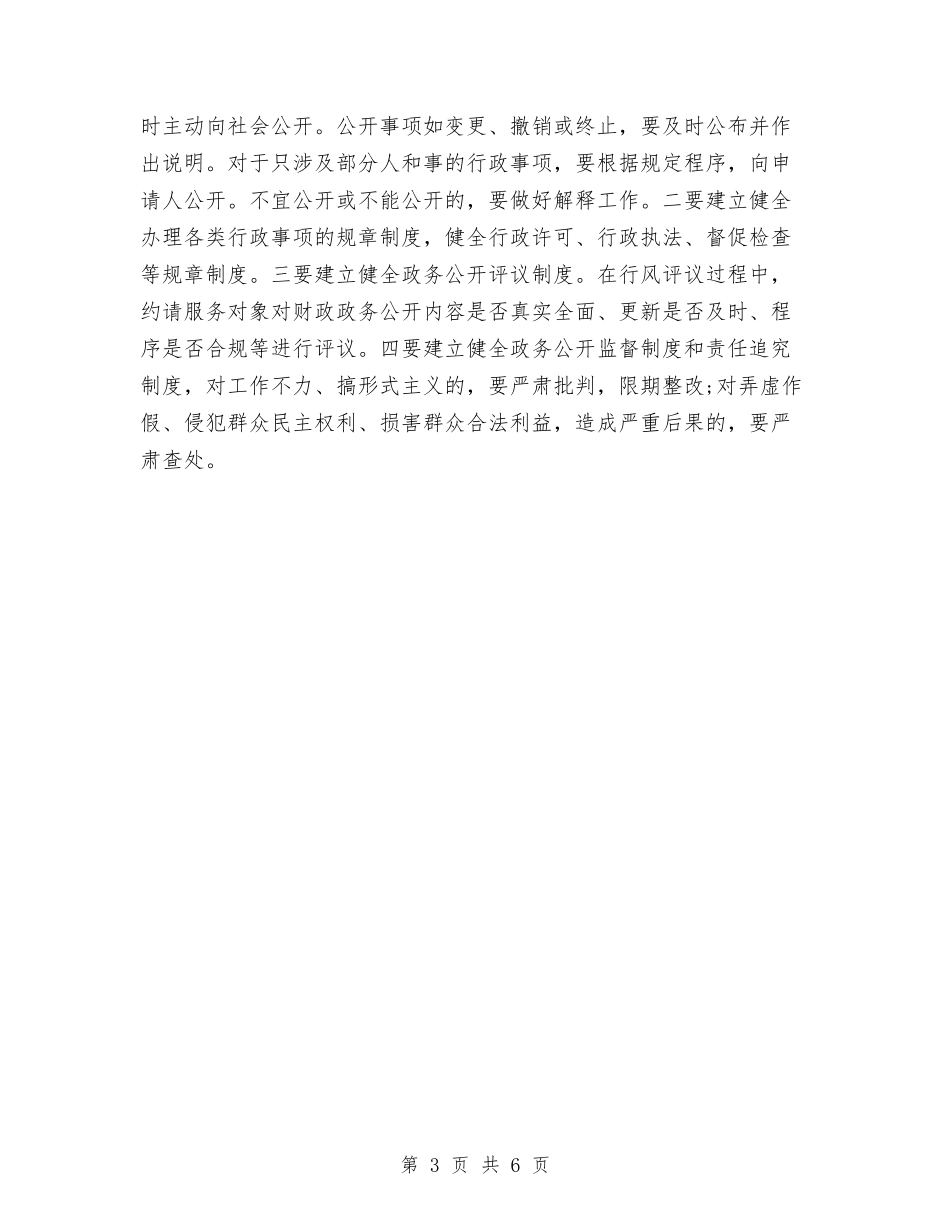 2024年财政局阳光财政工作总结及2024年工作计划与2024年财政干部教育培训工作思路汇编_第3页